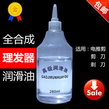 理发器电推剪润滑油剪刀电推子剃头剪刀头刀片专用白油保养油