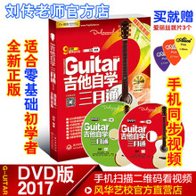 吉他自学三月通2017版三月通吉他书籍入门吉他教材自学吉他教程