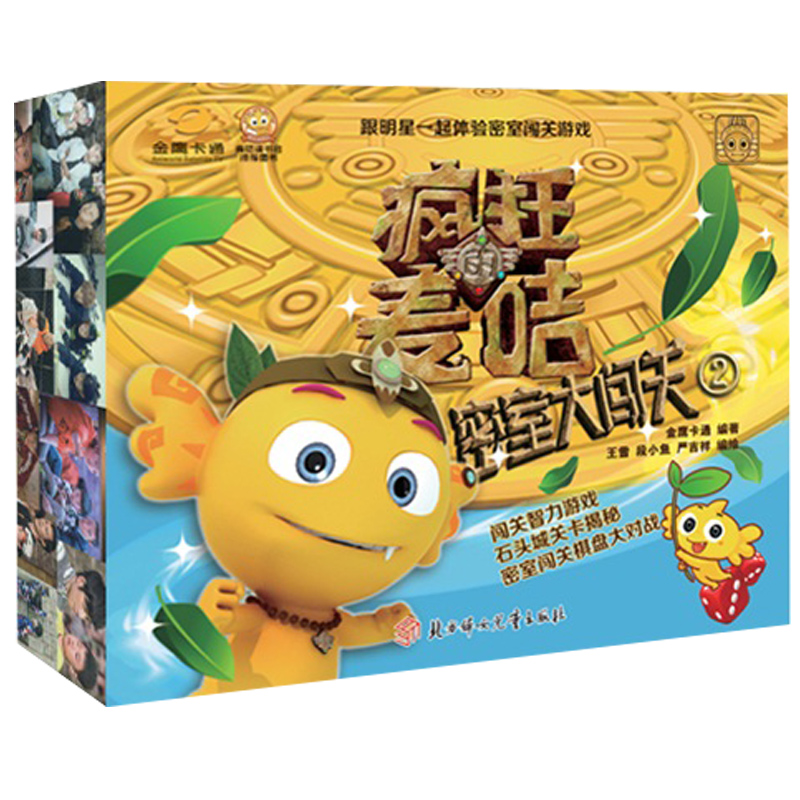 现货正版 的麦咭大闯关1+2装2册 3-6