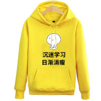 沉迷1学习我要学习搞笑图片说说qq大全带图卫衣我爱学习学霸表包卫衣秋 沉迷1学习我要学习搞笑图片说说qq大全带图卫衣我爱学习学霸表包卫衣秋