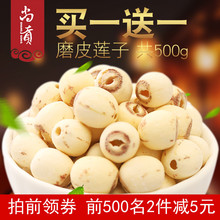 莲子干货 去芯湘莲无心白莲子500g特产磨皮通心寸三莲 尚贡