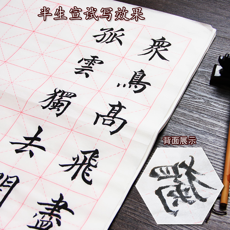 米字格宣纸批发半生半熟初学者毛笔字练习纸生宣纸28格包邮加厚
