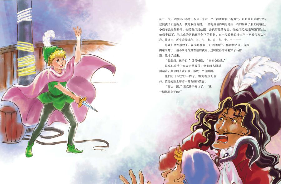 天猫正版现货/小飞侠彼得.潘/(英)詹姆斯 巴里著/傅译