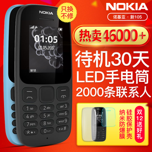 Nokia/诺基亚 新105移动老人机直板大字大声老年小手机超长待机
