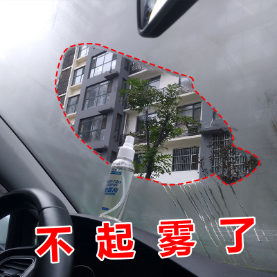 防雾剂汽车挡风玻璃车窗除雾车内前挡车用冬季长效去雾防起雾神器