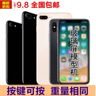 买壳送苹果7手机模型机iphone7plus上交玻璃黑屏8代模型展示X道具