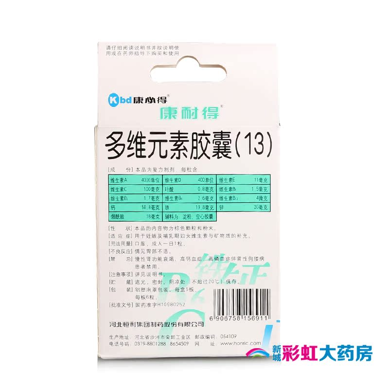 康必得 康耐得 多维元素胶囊(13)30粒 孕妇补充维生素 叶酸 包邮