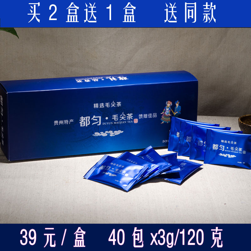 买2送1盒新茶一级贵州都匀毛尖茶叶锌硒有机绿春茶3g*40包120g/盒