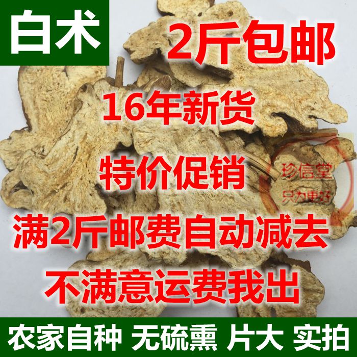 特级白术片 无硫熏农家自种生白术片中药材 可磨粉500克满2斤包邮