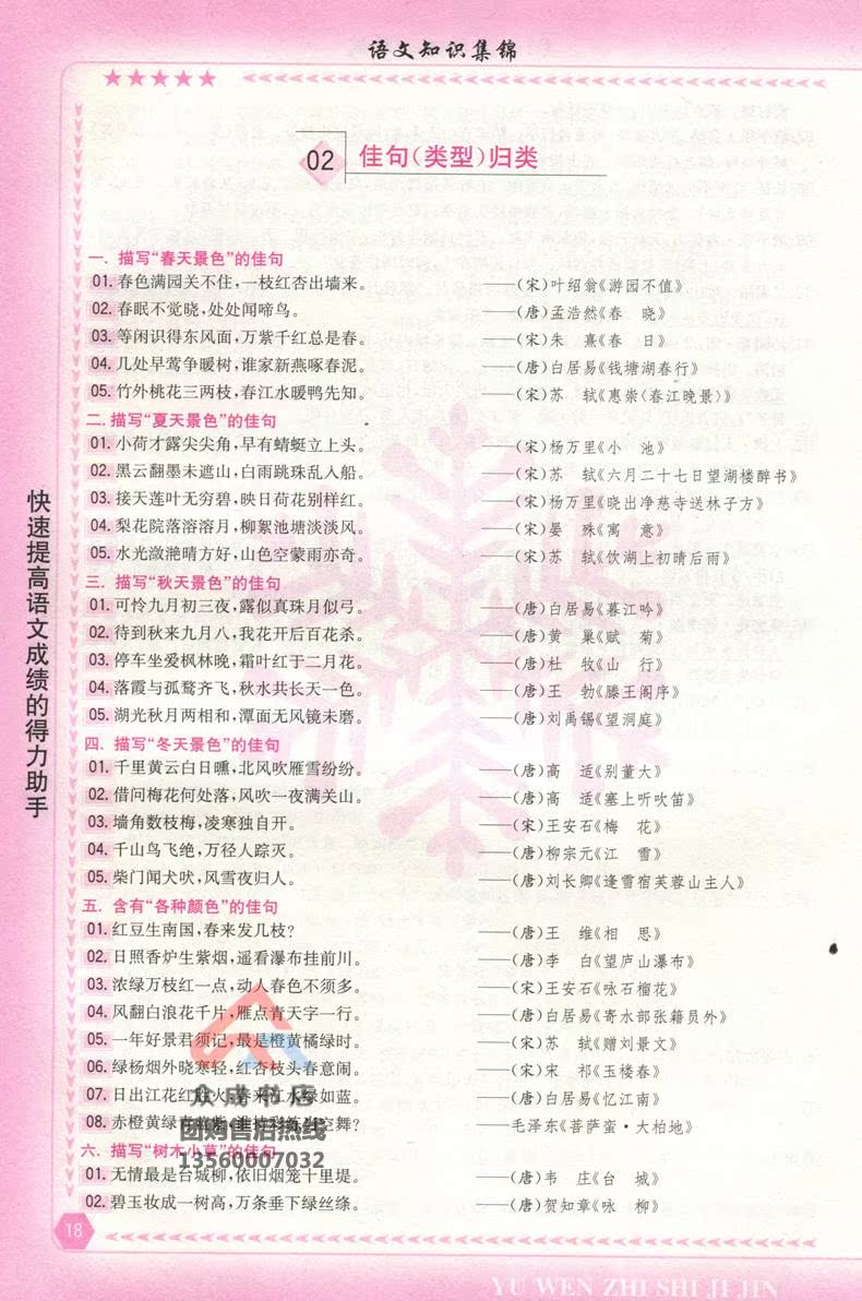广东专用 快速提高语文成绩的得力助手 小学语文资料包工具书知识大全