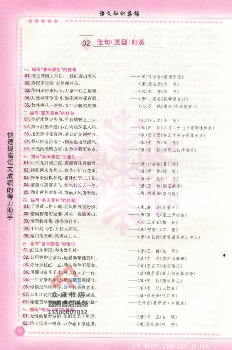 包邮 小学语文知识集锦 升级版 广东专用 快速提高语文成绩的得力助手