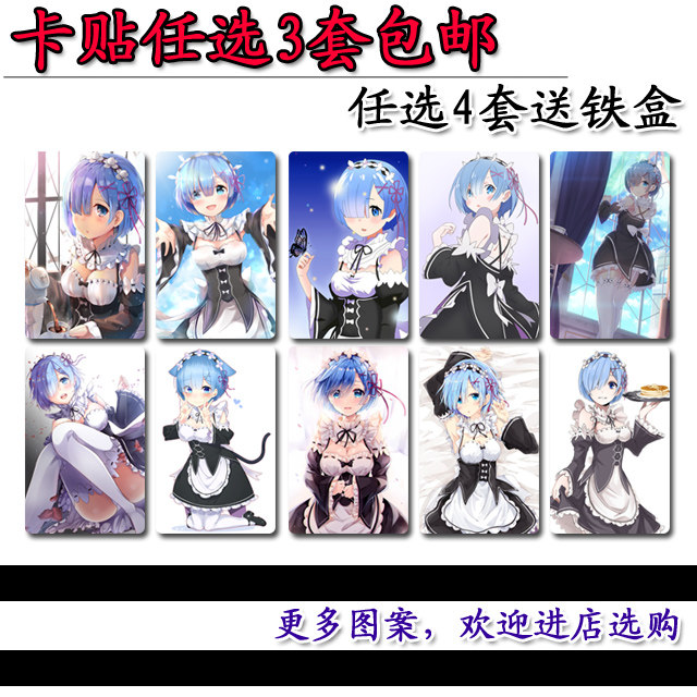 从零开始的异世界生活雷姆拉姆动漫二次元水晶磨砂公交卡饭卡卡贴