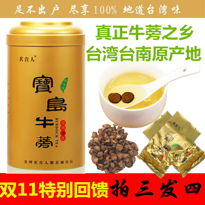 台湾原产地黄金牛蒡茶牛膀片药膳养生茶去三高全素纤维牛蒡根包邮