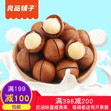 良品铺子旗舰店奶油味夏威夷果干货干果坚果零食小吃袋装送开果器
