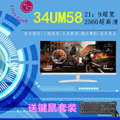 LG 34UM58-W 超宽高清屏液晶显示器 34英寸 双HDMI 21:9带鱼屏