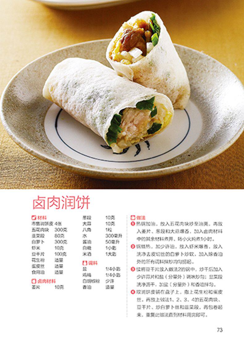 营养早餐分分钟就搞定 家常早餐 早点制作技法做法大全 家常食谱菜谱