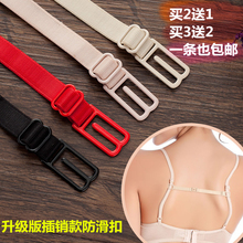 高弹多色 文胸肩带防滑扣 升级版带插销内衣运动防滑带 买2送1