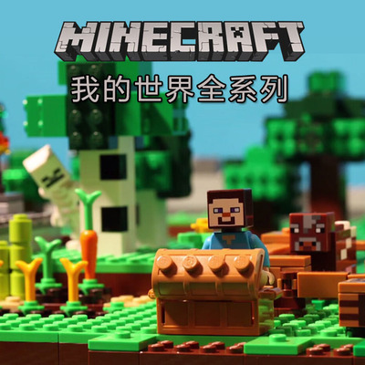 将牌我的世界拼装积木人仔兼容乐高苦力怕minecraft农场初夜矿井