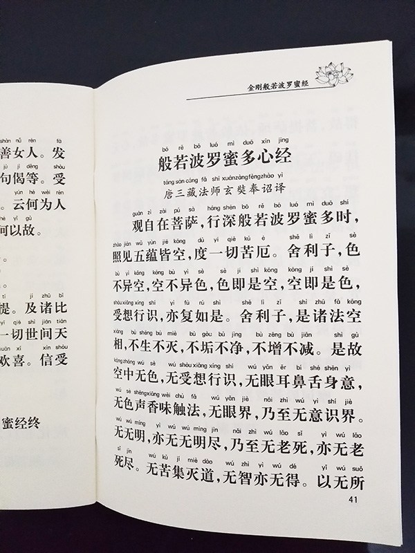 金刚经 结缘简体注音正版附心经 佛教书籍经书佛经结缘