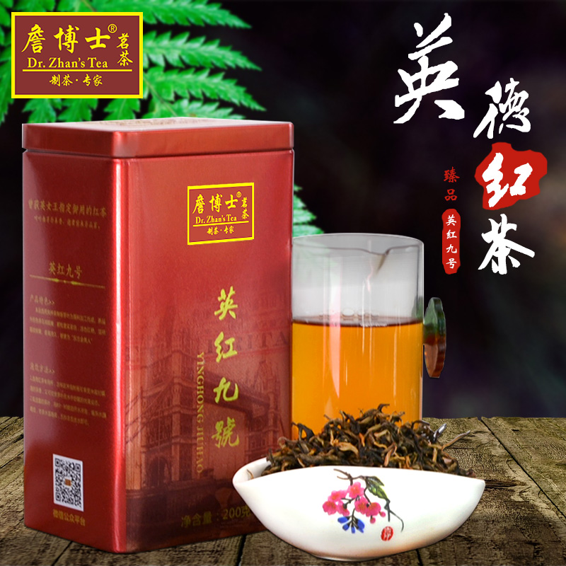 詹博士2016明前英红九号英德红茶英德特产200g散装罐装红茶包邮