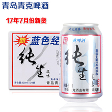 团购 包邮 整箱KTV夜场多省 青岛青克纯生风味熟啤酒320ml24罐听装