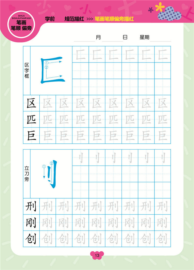 幼小衔接学前启蒙临摹字帖练习册一年级小学生练字幼儿园铅笔写字本3