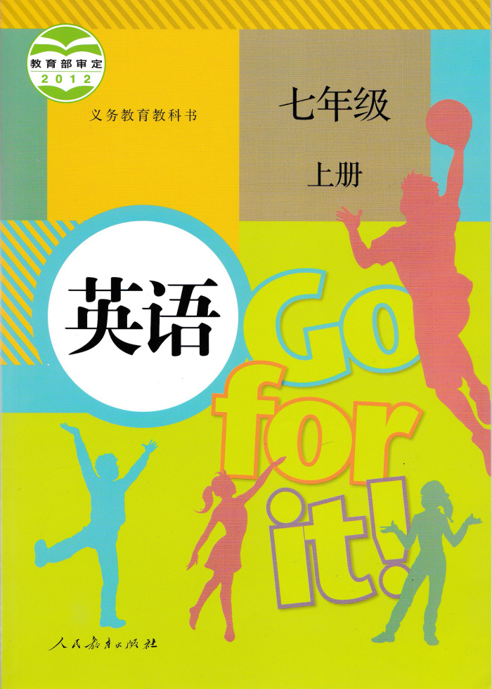 正品热卖2017人教版初中英语教材课本教科书全套5本789年级上下册七八