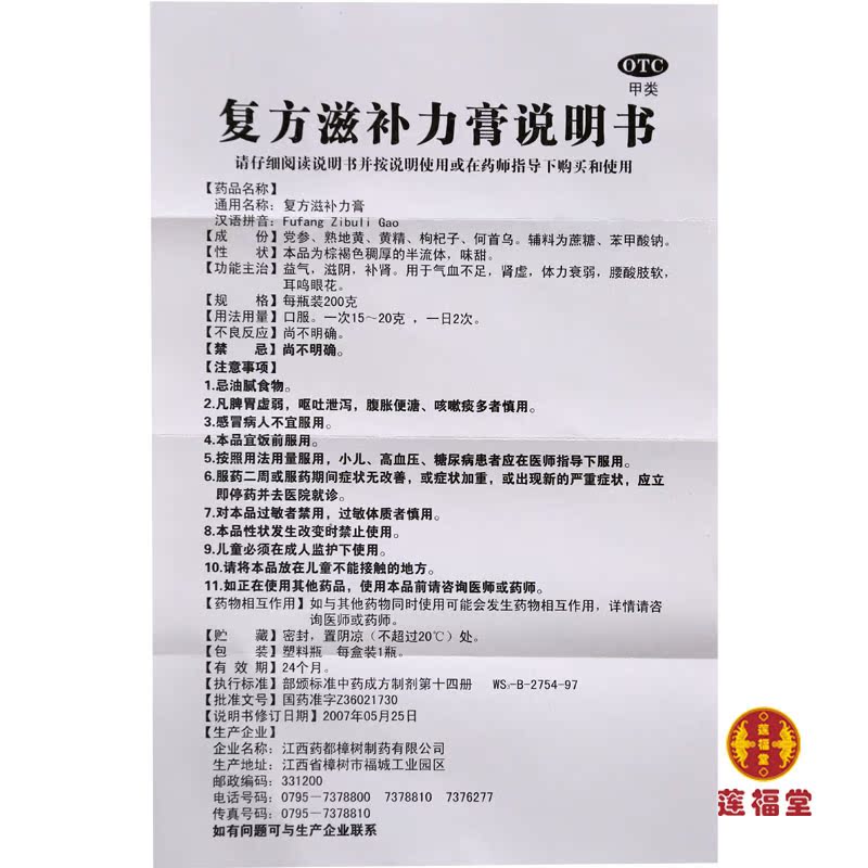 3盒84元】仁和 复方滋补力膏200g/瓶 益气 滋阴补肾气血不足