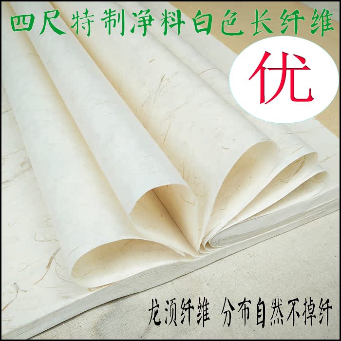 龙须草毛边纸批发四尺特制净料长纤维书法创作练习宣纸包邮100张