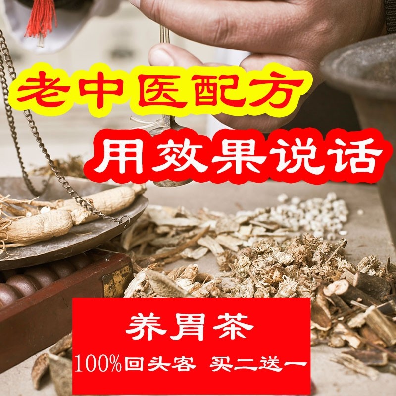 养胃茶养胃健脾胃酸胃胀气暖胃调理肠胃食品养生丁香茶男女胃寒