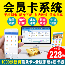 会员卡管理软件定制美容发廊酒店洗车VIP充值积分PVC制作收银系统