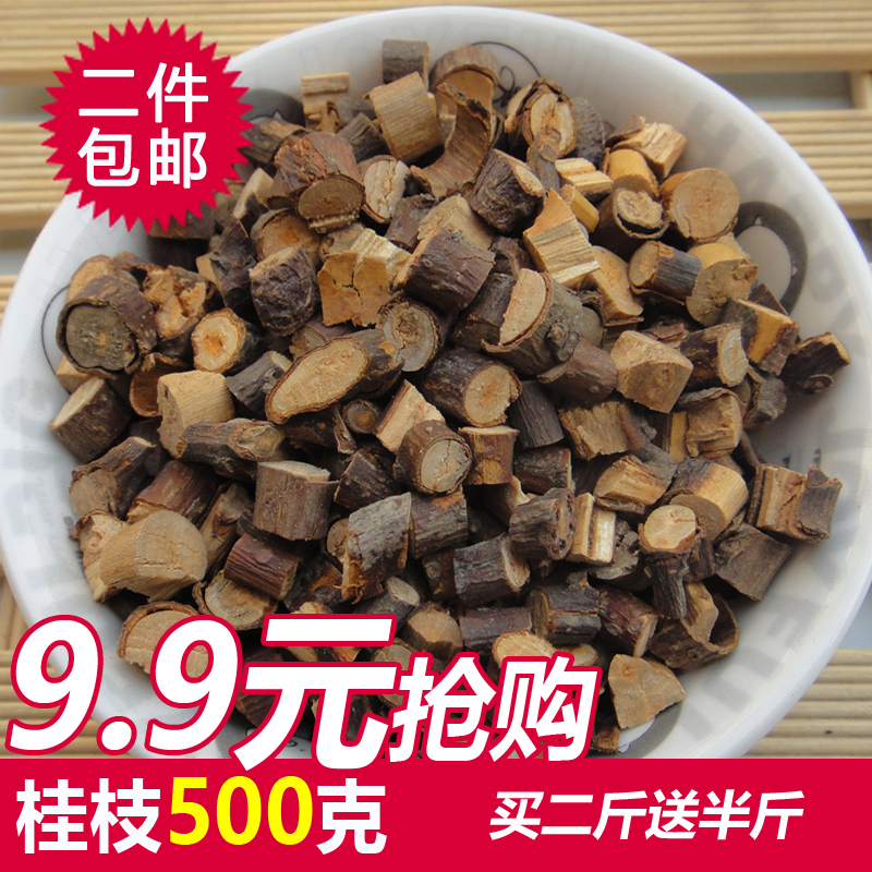 优质中药材桂枝可打桂枝粉精选特级细桂枝500克散装
