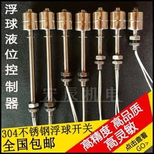 不锈钢高温单浮球开关液位控制器水位控制器水位开关浮球 正品 包邮
