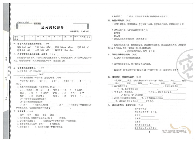 完全试卷小学语文五年级下册试卷 同步练习单元测试卷期中期末考试卷