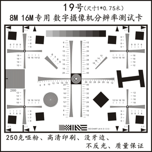 摄像机镜头解析度卡4000线增强版iso12233分辨率测试卡监控测试图