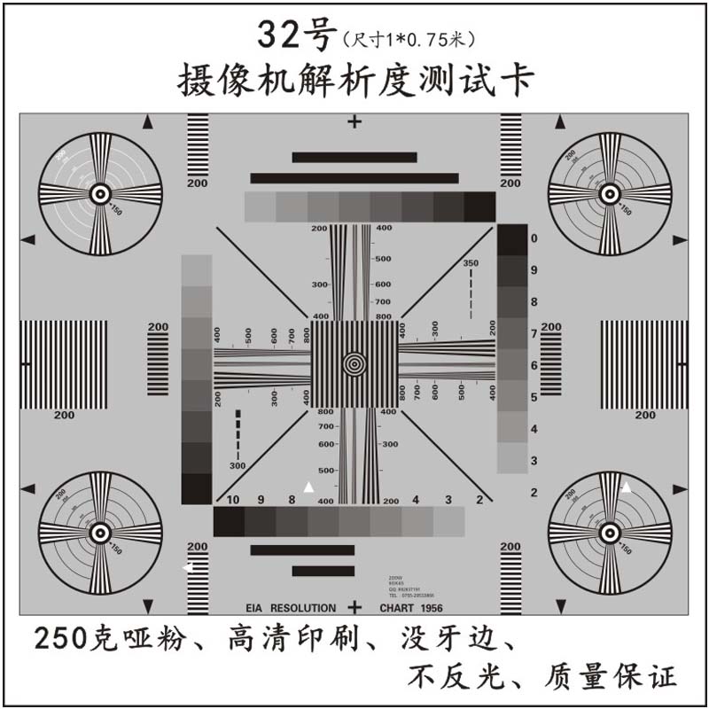 定制chart图 清晰度ccd线数测试卡 监控摄像机解析度图