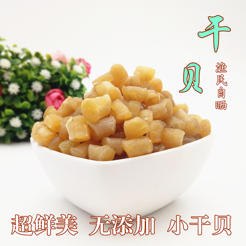 特级干贝瑶柱淡晒无盐野生扇贝肉250g纯天然干贝丁海鲜干货海产品
