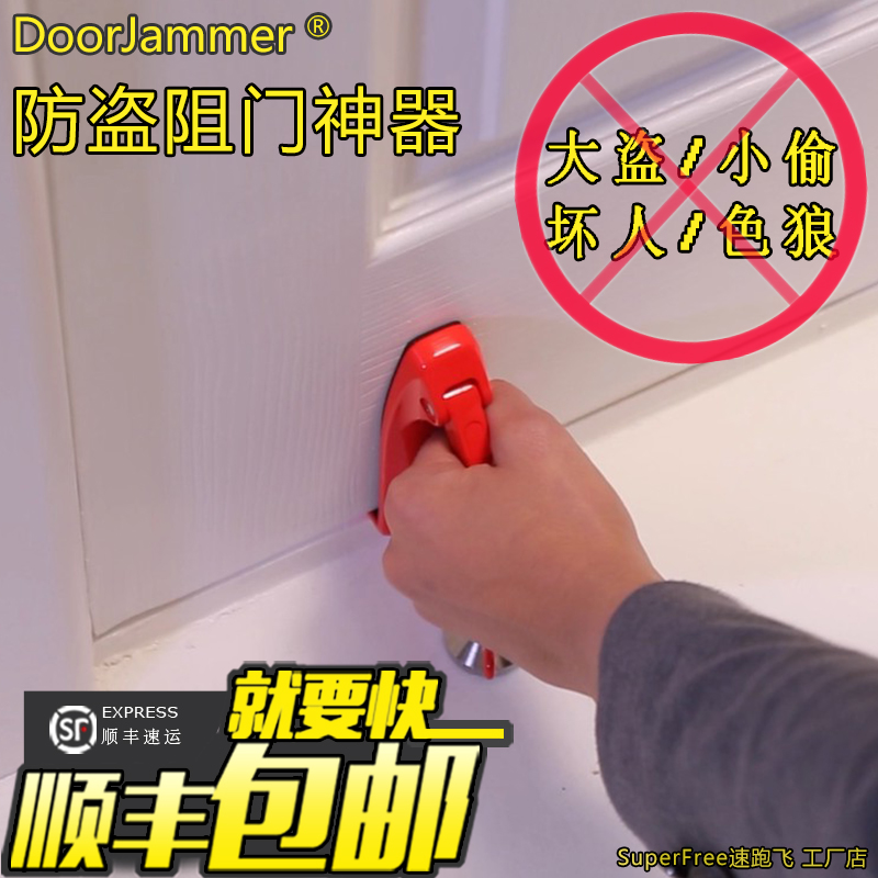 doorjammer阻门器顶门器便携防盗门锁反锁旅行家用防盗锁房门暗锁