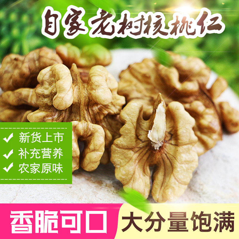 16年新鲜原味干核桃仁大核桃肉 生核桃仁500g孕妇必备自产销包邮