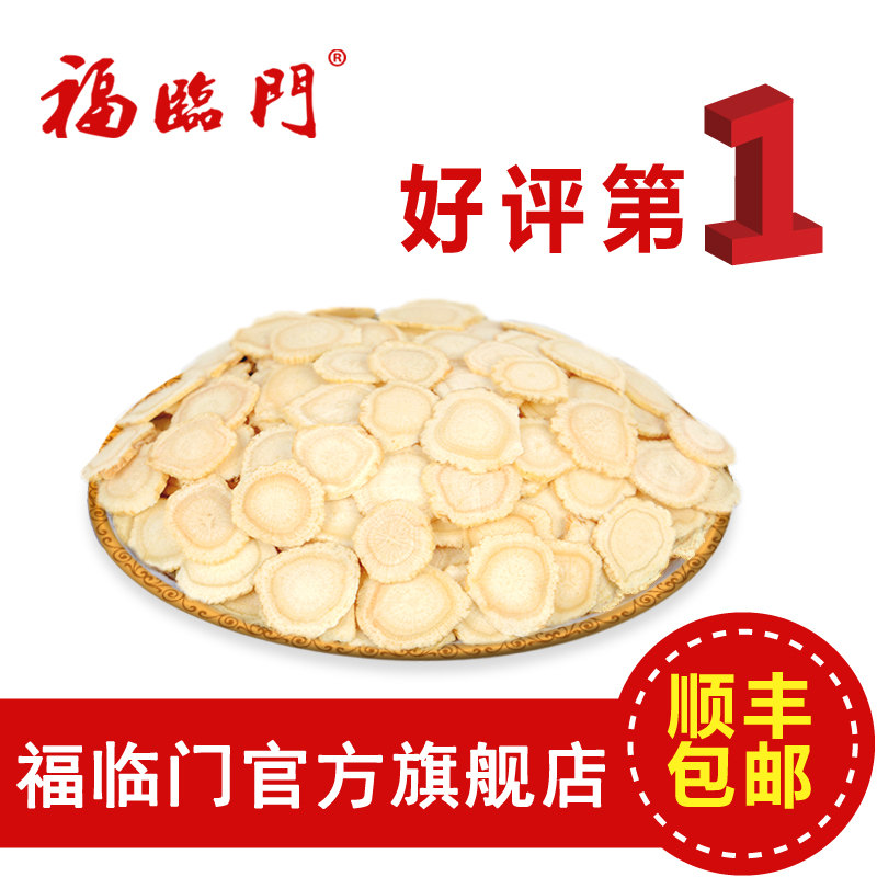 福临门西洋参片 切片 花旗参美国进口 顺丰包邮官网正品 1克