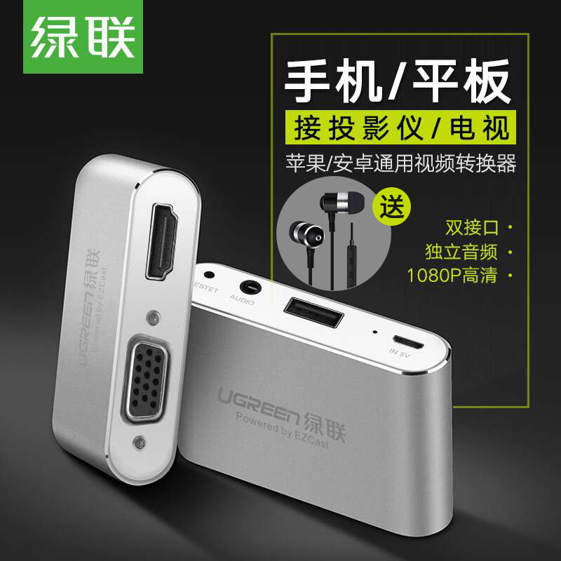 绿联 iPhone转hdmi\/vga转换器苹果7电脑安卓手
