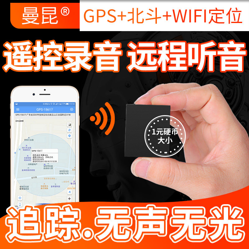 防盗追踪器