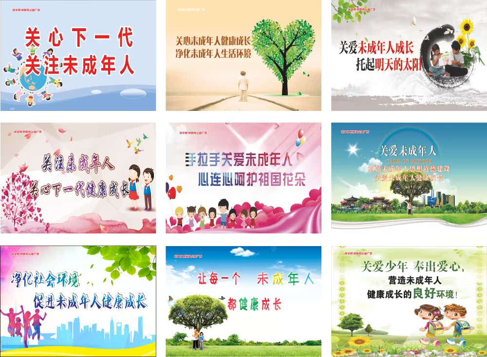 讲文明树新风公益广告海报关爱留守儿童未成年人心理健康展板挂图