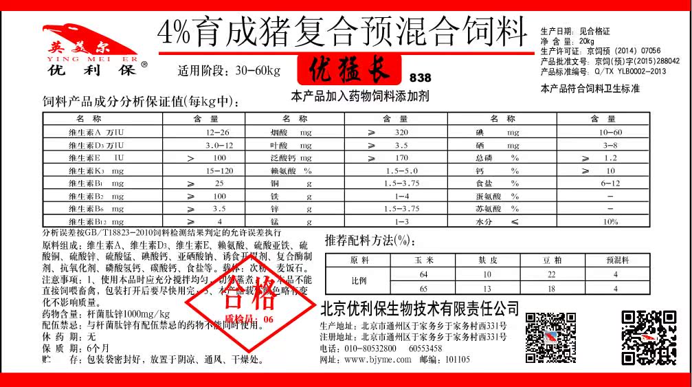 中猪饲料/4%育肥猪预混料 优猛长