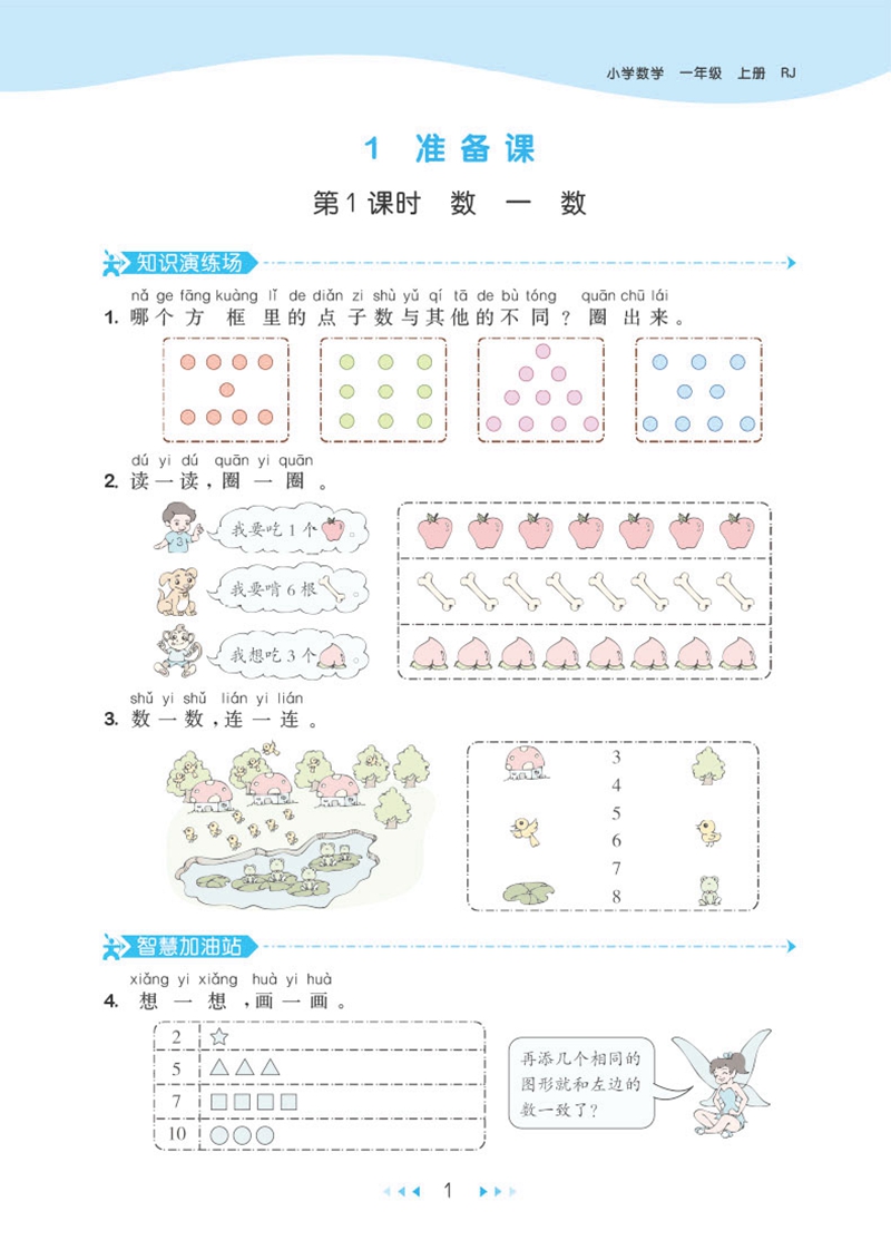 2017秋53天天练小学数学一年级上册rj人教版 五三5.