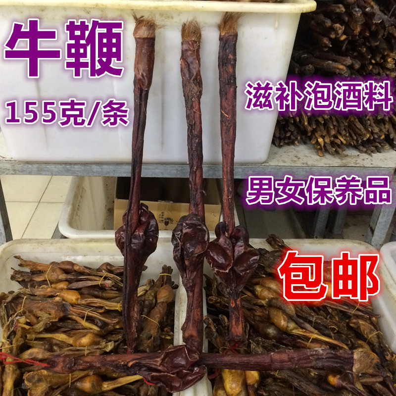 牛鞭 干牛鞭带蛋 大牛鞭 新鲜新货牛鞭干 滋补保养泡酒155克一条