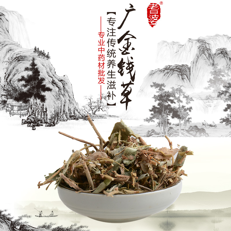 广金钱草 中药材 落地金钱 铜钱草 马蹄香 假花生 中草药50克