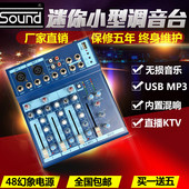 4路7路小型调音台手机电脑直播专业迷你家庭KTV USB带幻像电F4