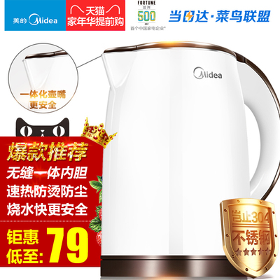 Midea/美的 MK-TM1502电热水壶防烫烧水壶家用304不锈钢自动断电