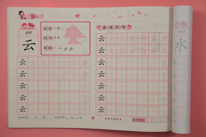 中班大班幼儿园一年级幼小衔接笔顺笔画练字帖 学前班基础汉字练习